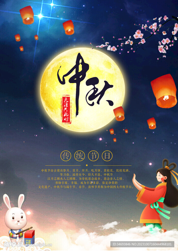 中秋节海报.
