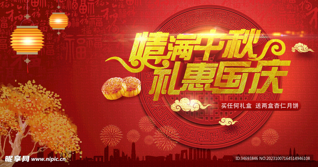 中秋节海报.