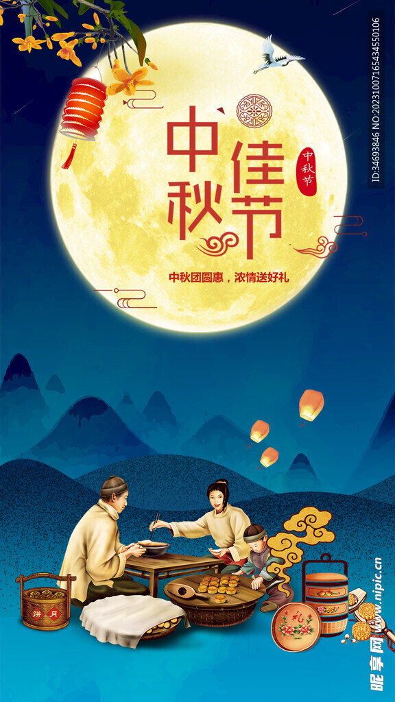 中秋节海报.