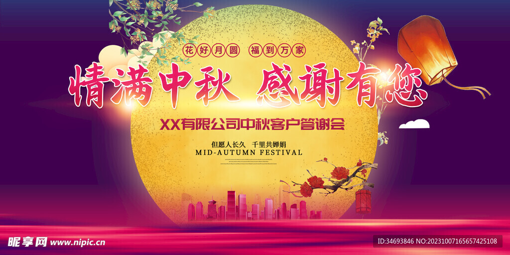 中秋节海报.