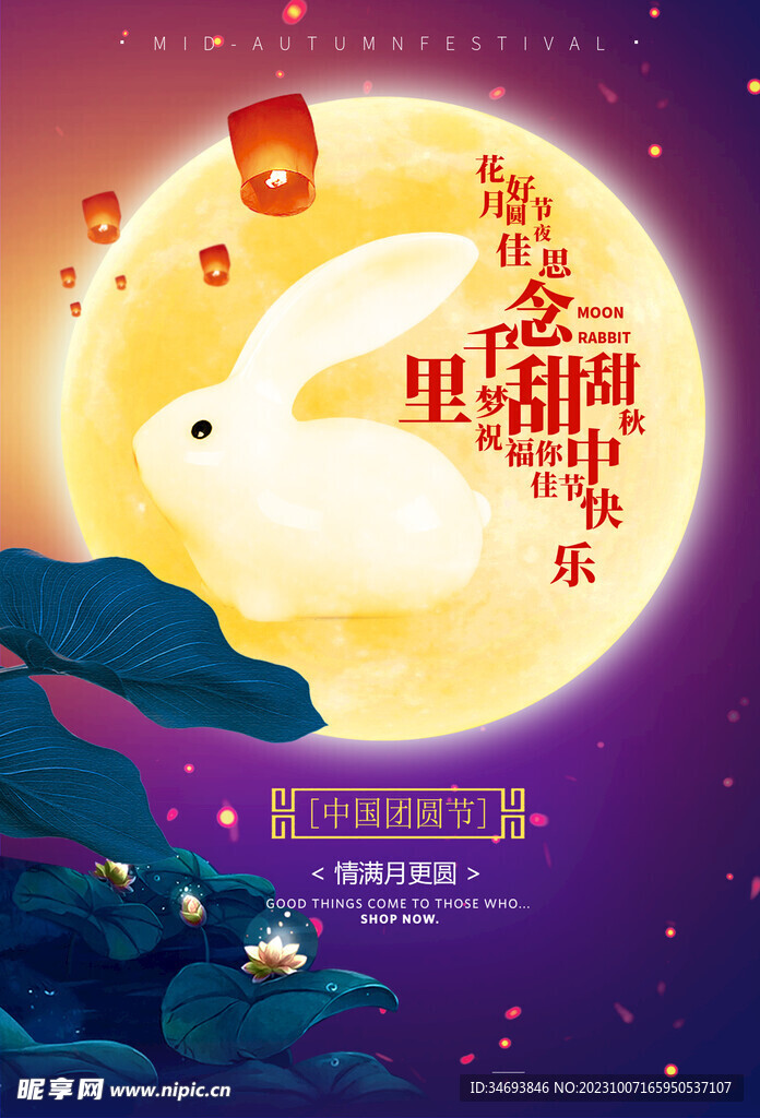 中秋节海报.