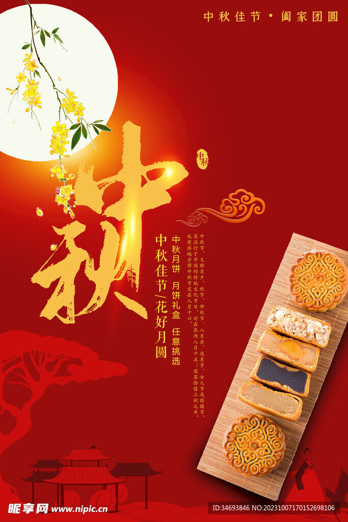 中秋节海报.