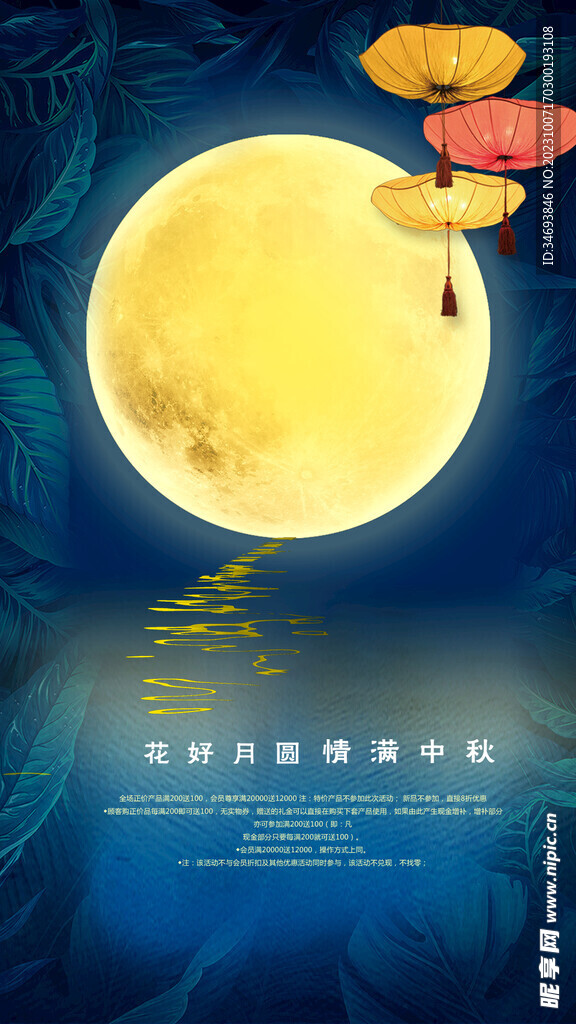 中秋节海报.