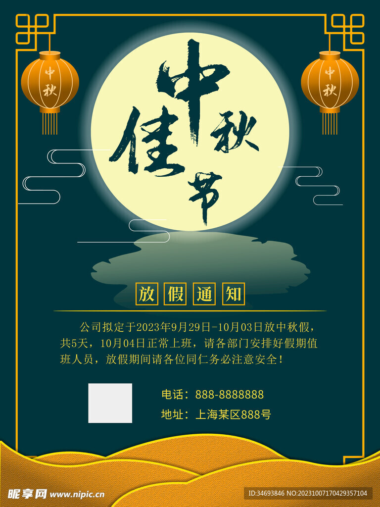 中秋节海报.