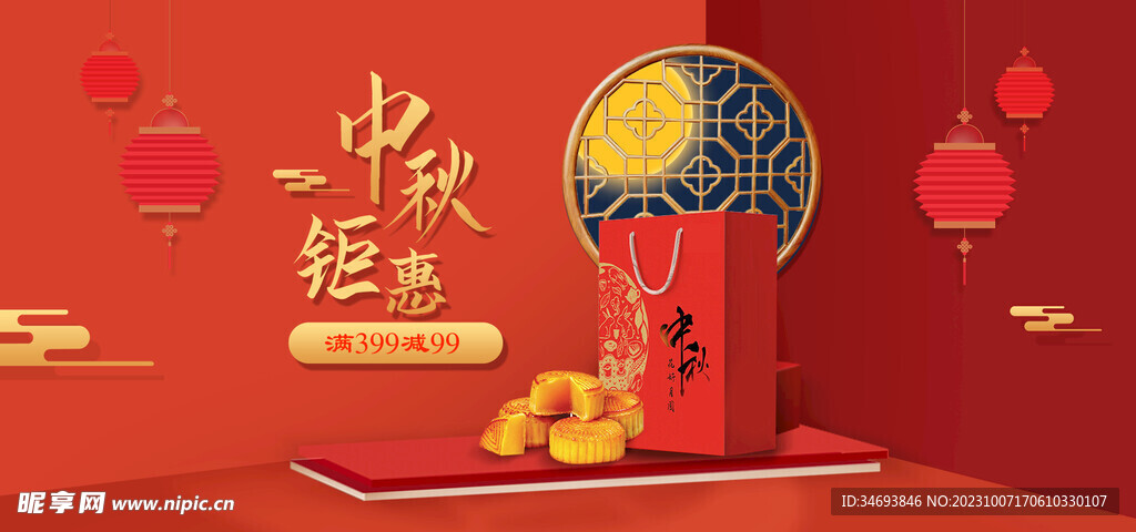 中秋节海报