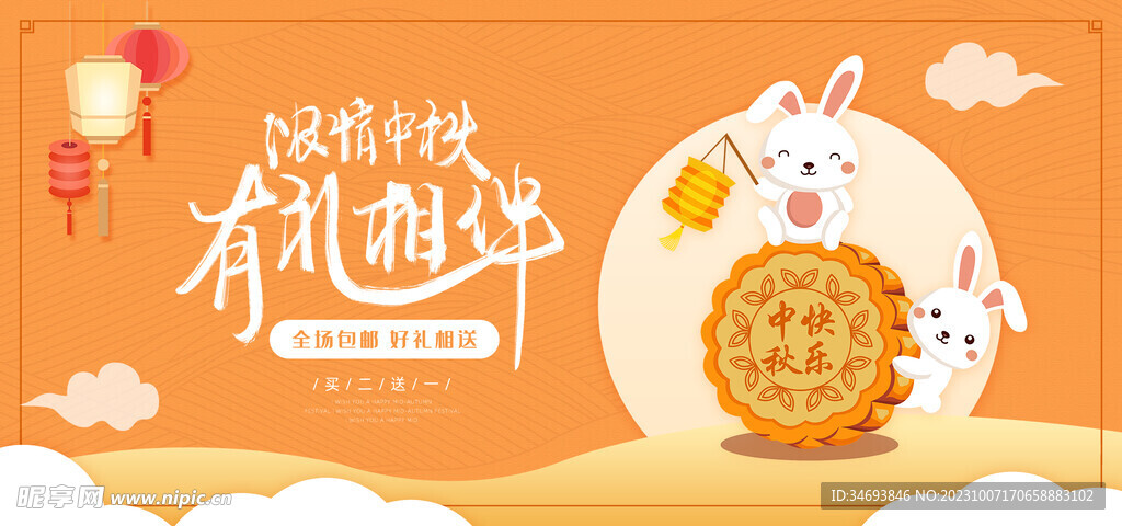 中秋节海报