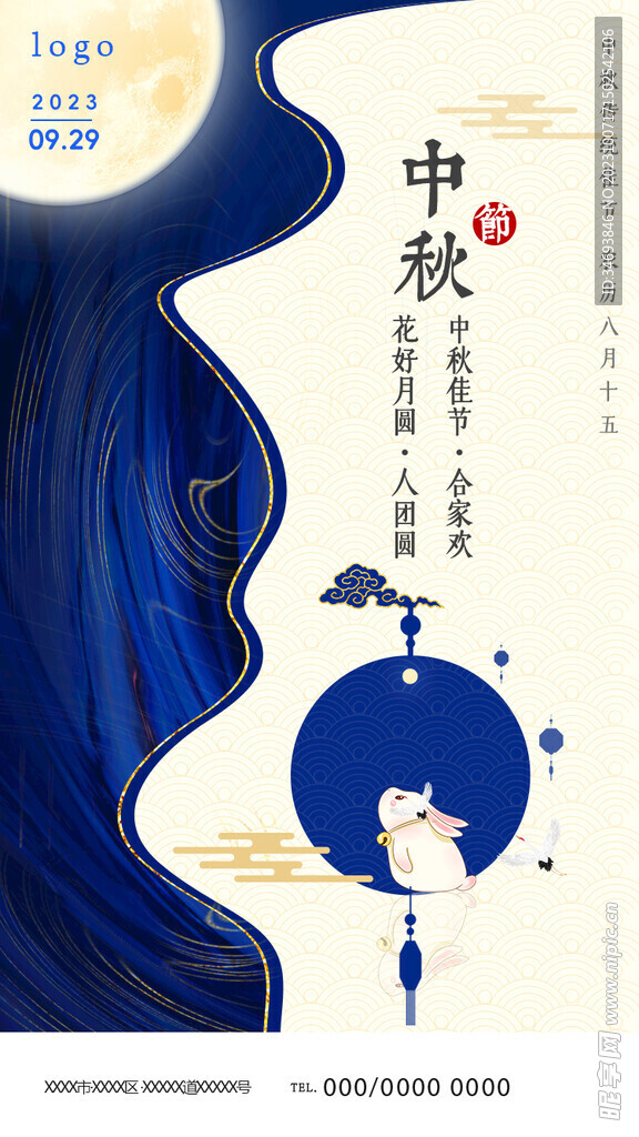 中秋节海报