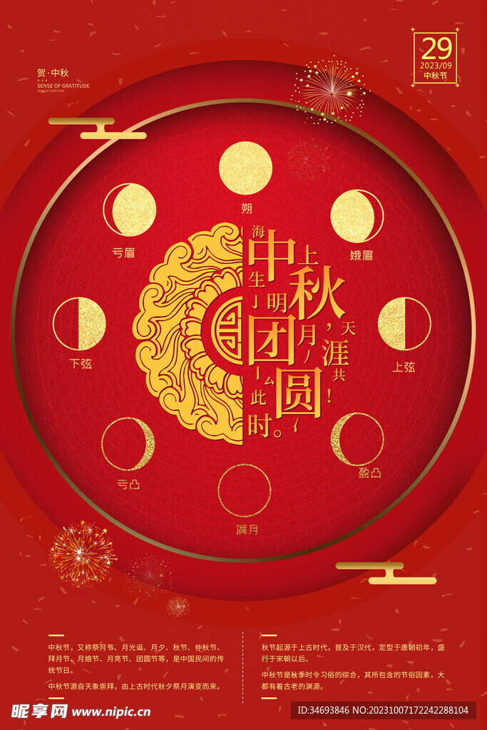 中秋节海报