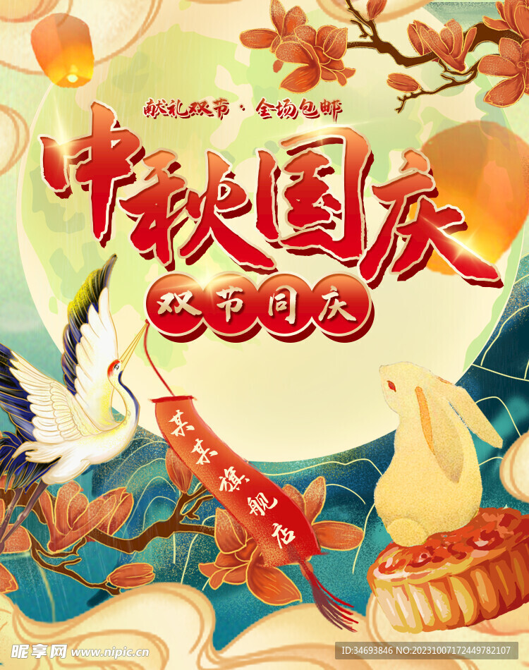 中秋节海报