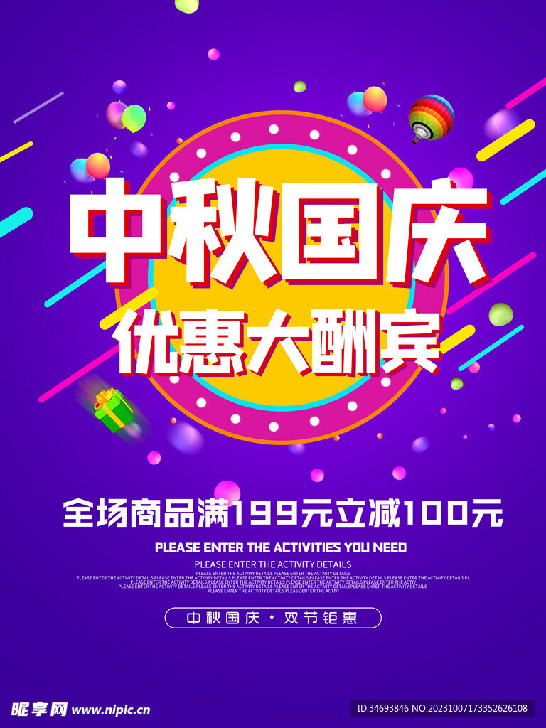 中秋节海报