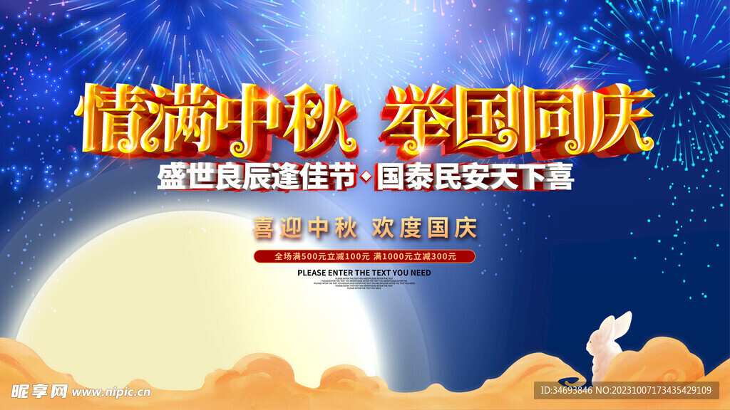 中秋节海报