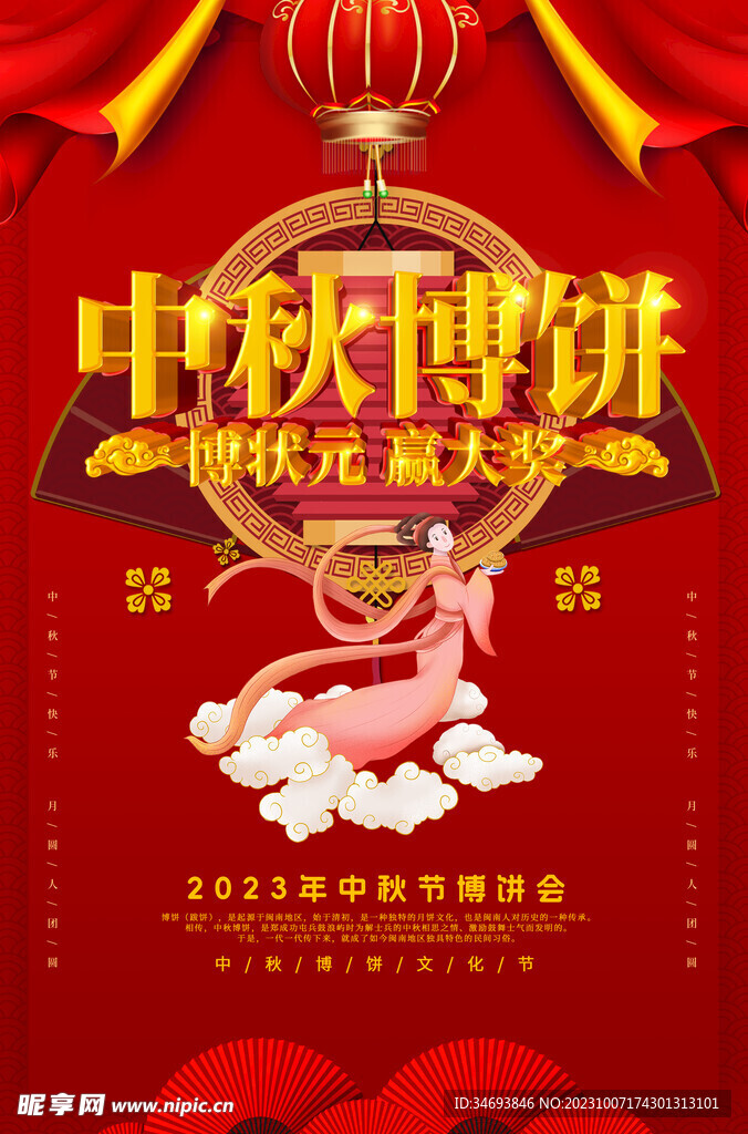 中秋节海报