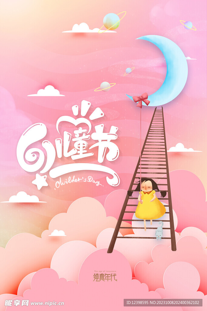 大气童年云彩气球六一儿童节海报