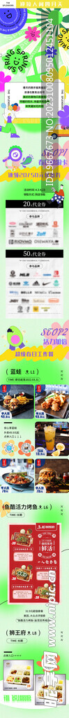 公众号活动促销长图