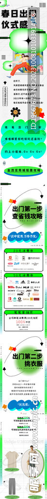  公众号活动长图  