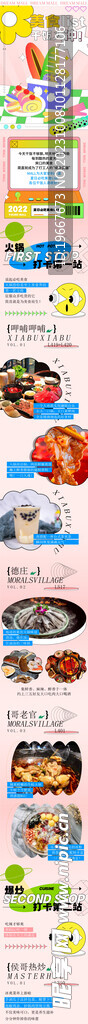  公众号活动长图  