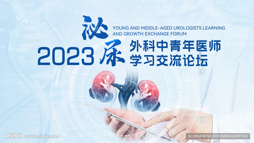 医疗海报论坛背景kv