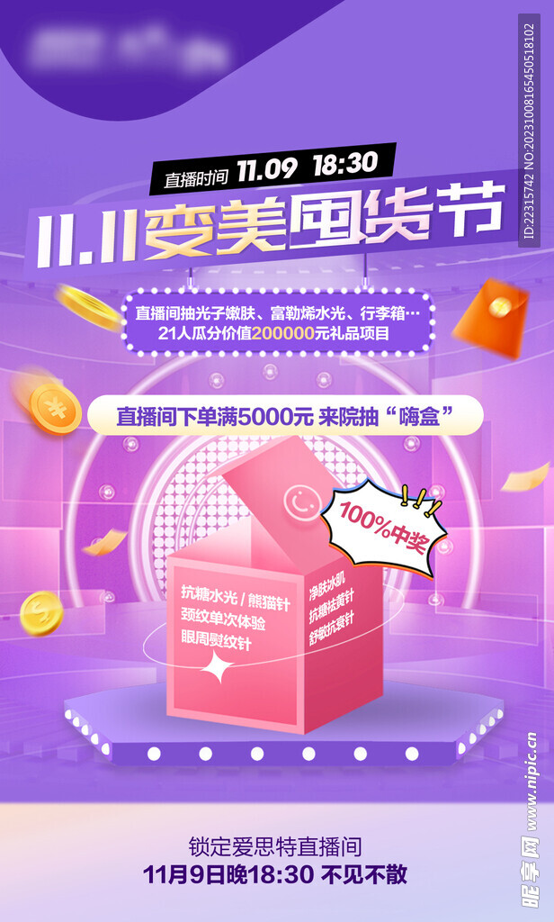 时尚双十一医美直播海报