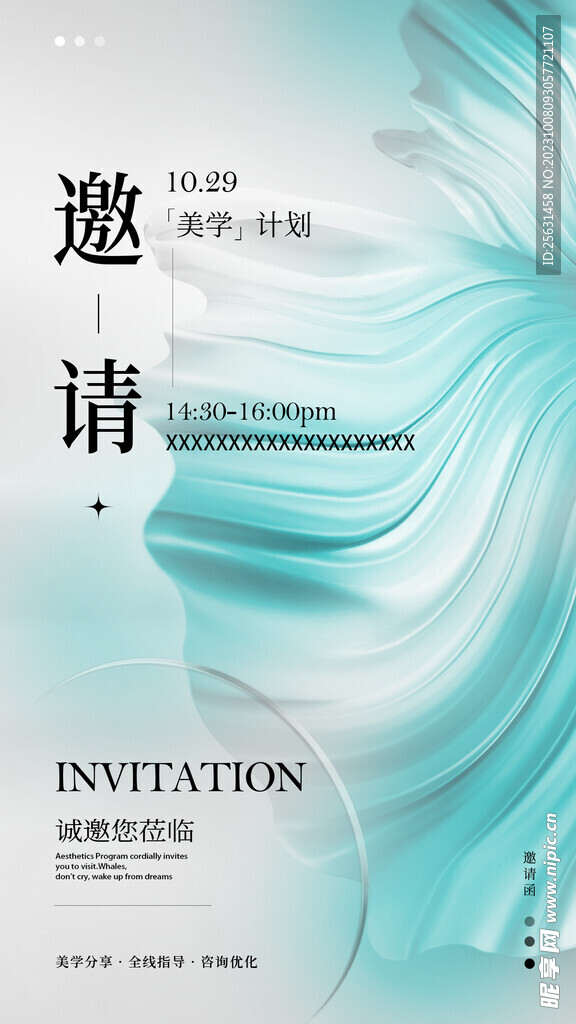 邀请函