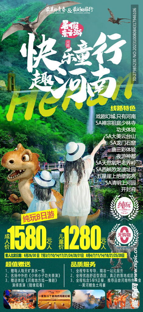 河南亲子游