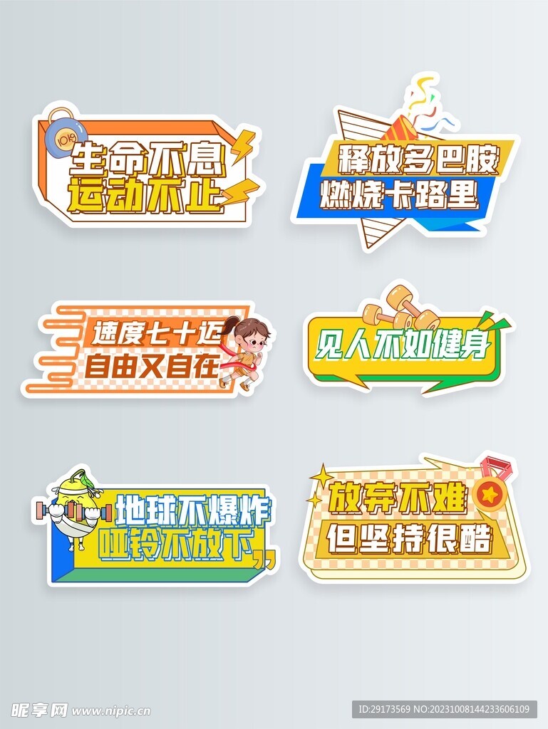 运动手举牌