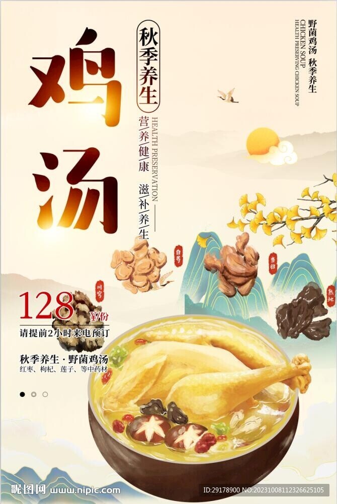 鸡汤