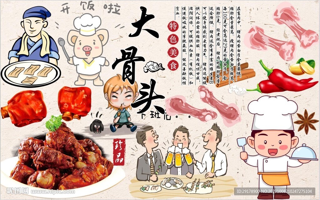 大骨头