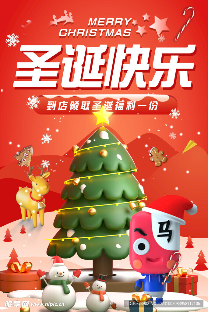 圣诞节海报 