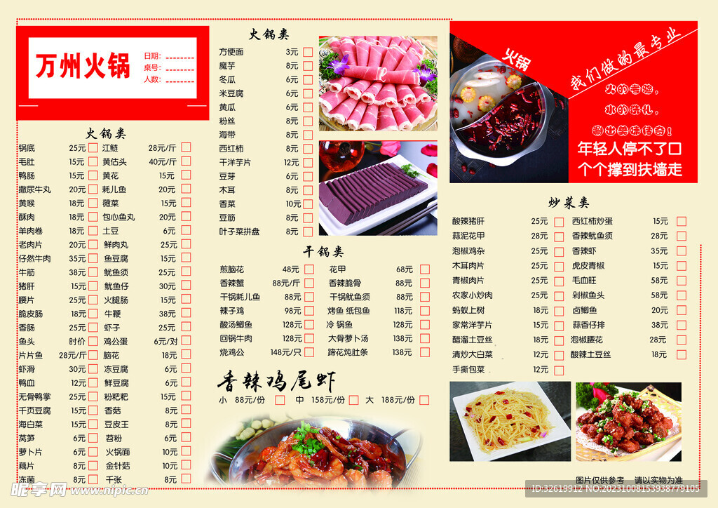 火锅菜单