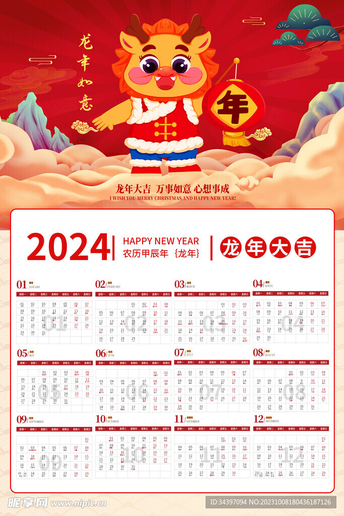 2024年日历