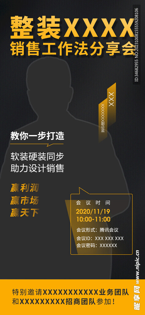 讲师海报