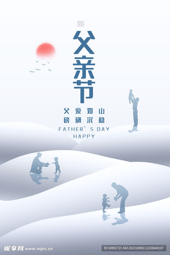 父亲节海报