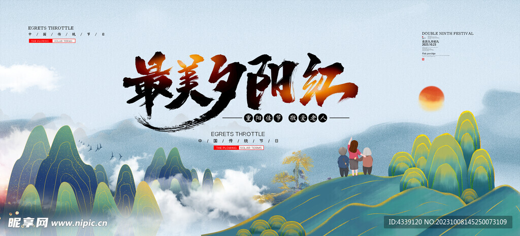 重阳最美夕阳红