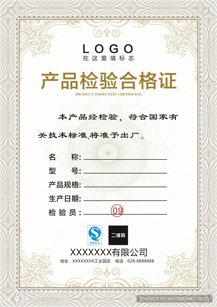 棕色产品检验合格证