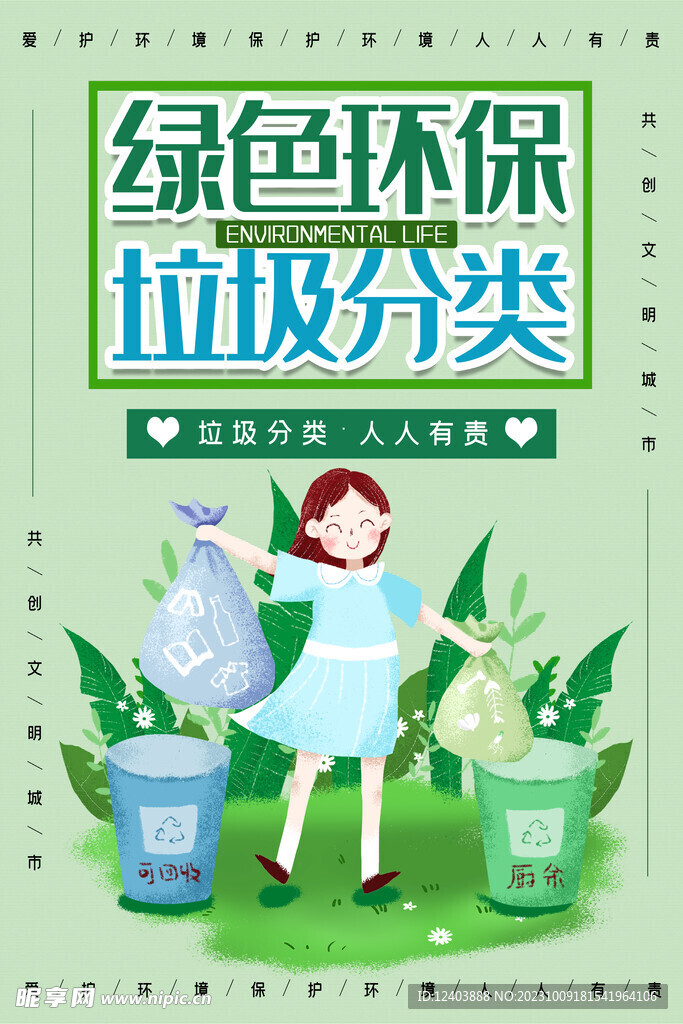 垃圾分类标语设计