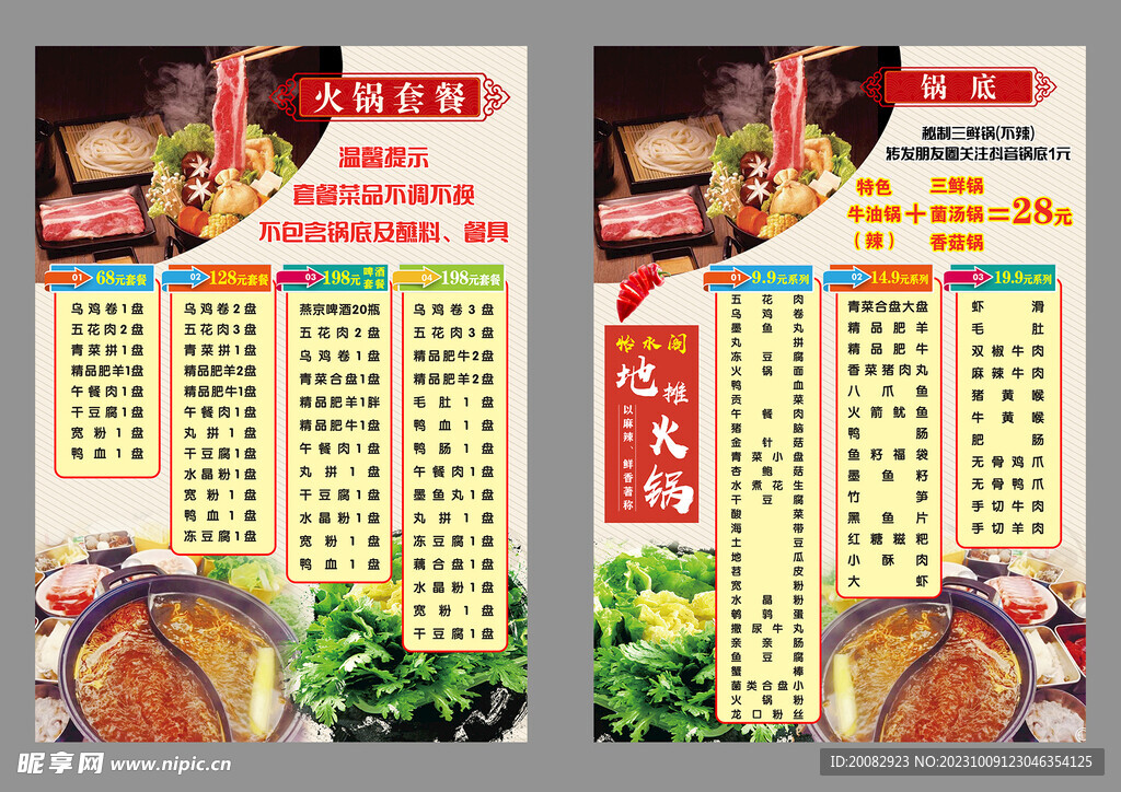 火锅菜单