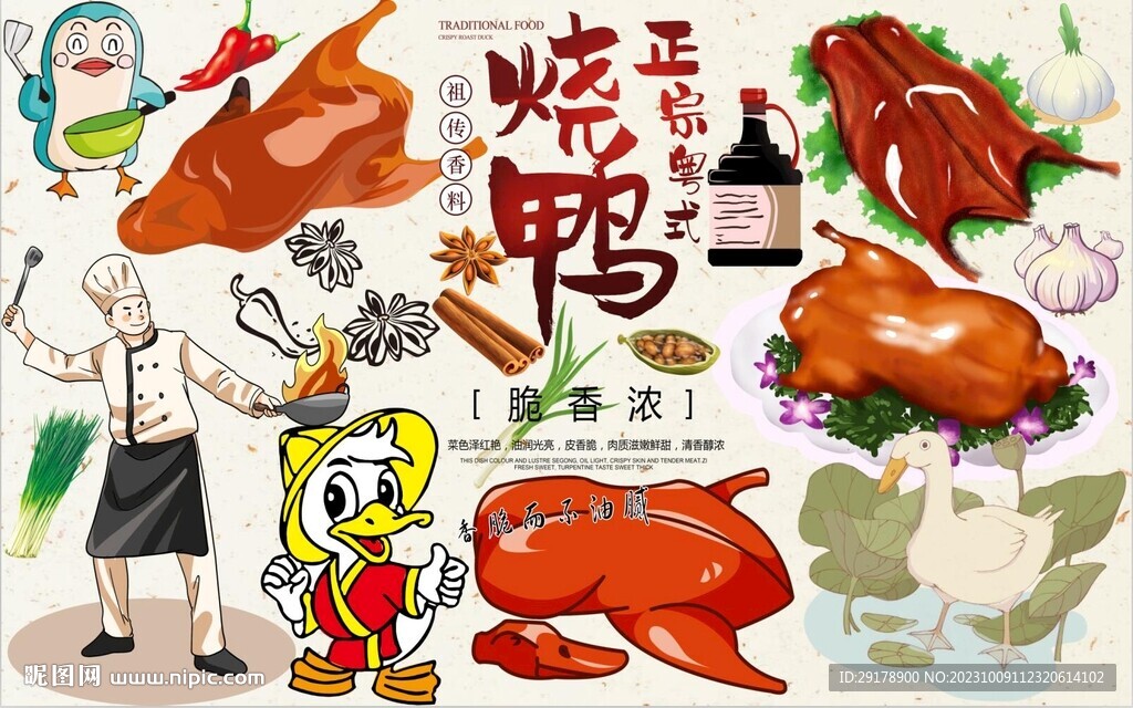 烧鸭