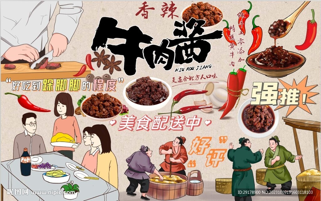 牛肉酱