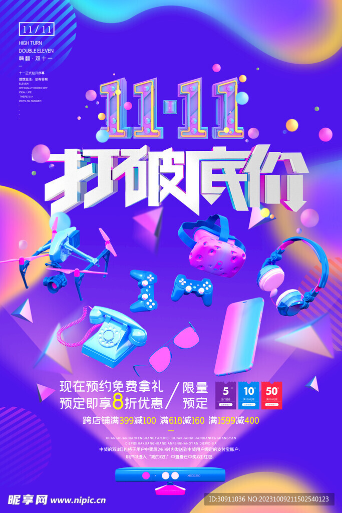 双十一打破底价