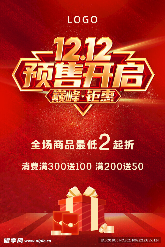 双十二预售