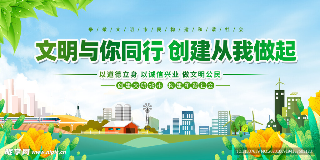 文明城市