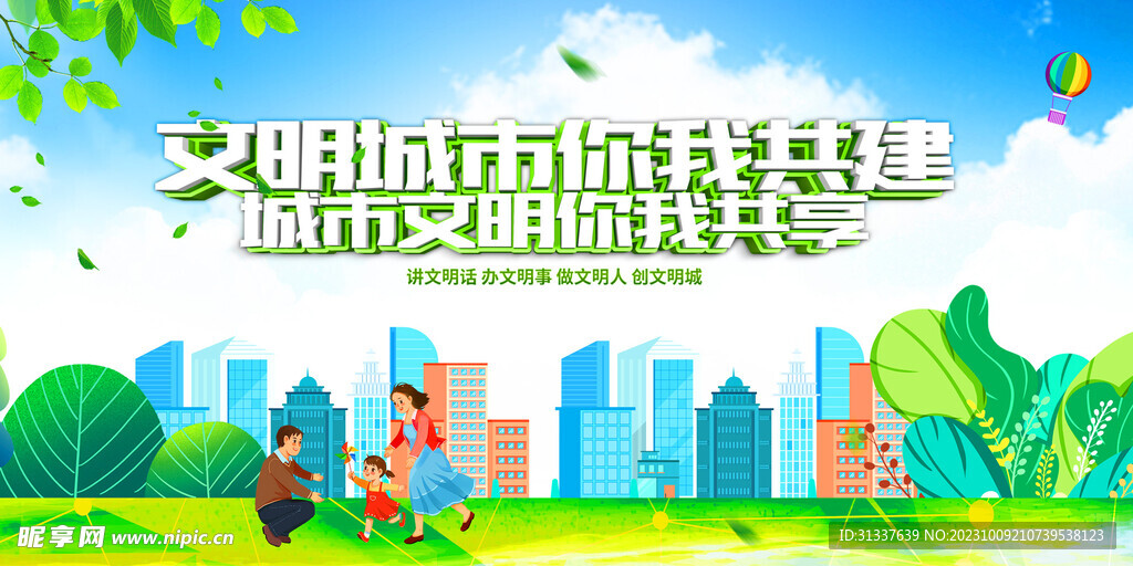 文明城市