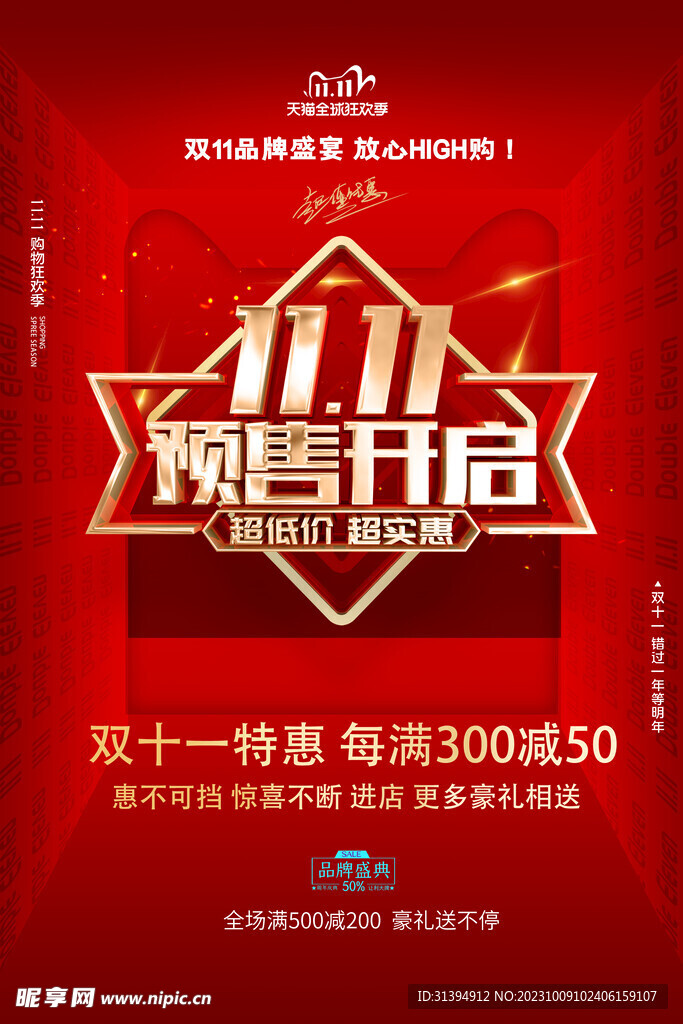 双十一海报
