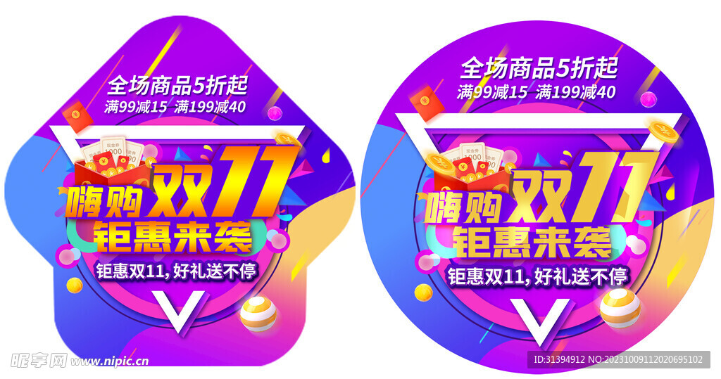 双11地贴