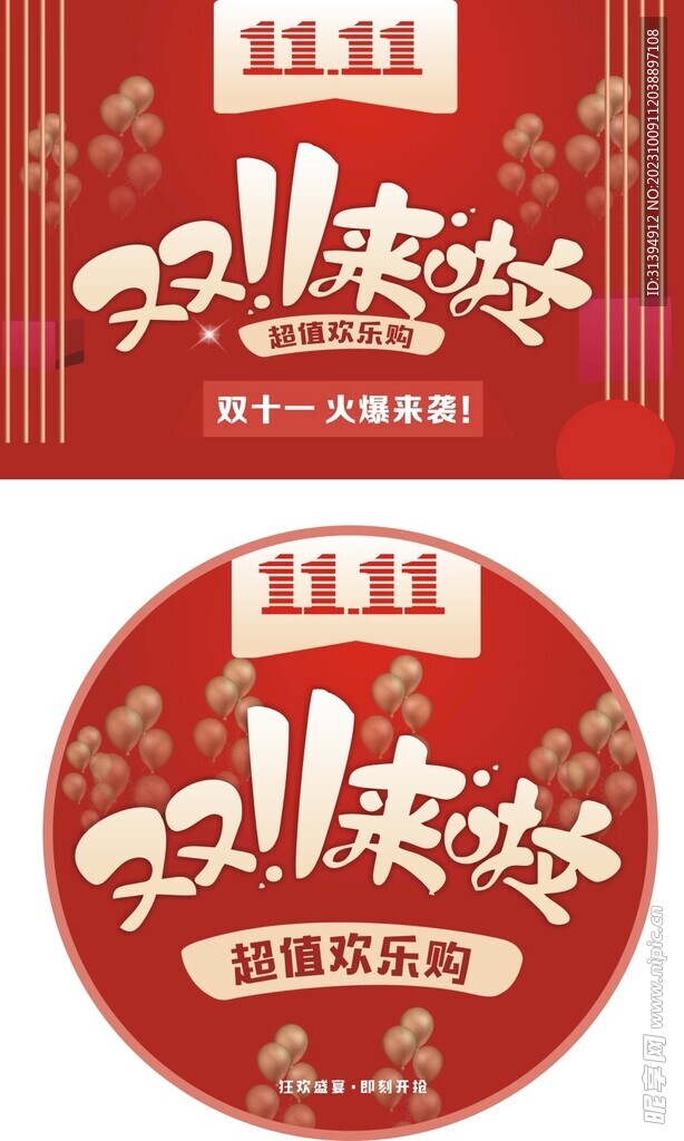 双十一吊旗