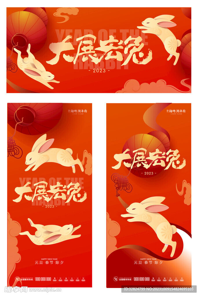 春节元旦