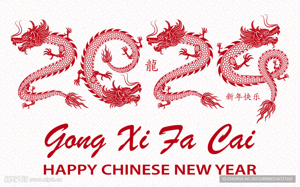 2024年龙年新年春节