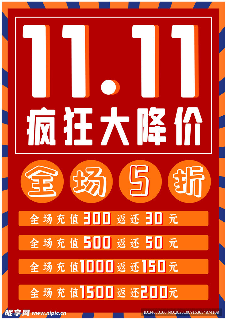 双11海报