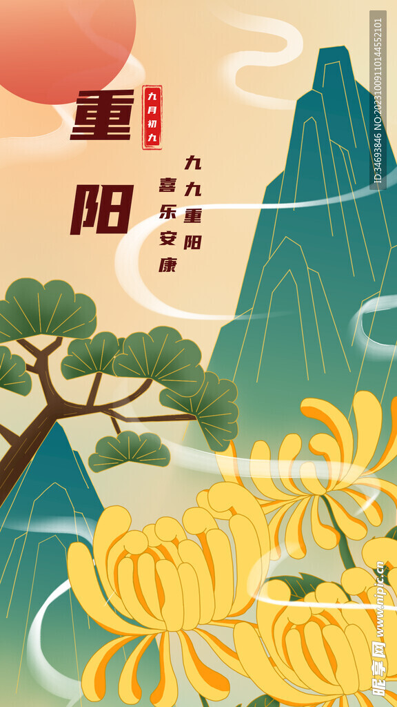 重阳节海报