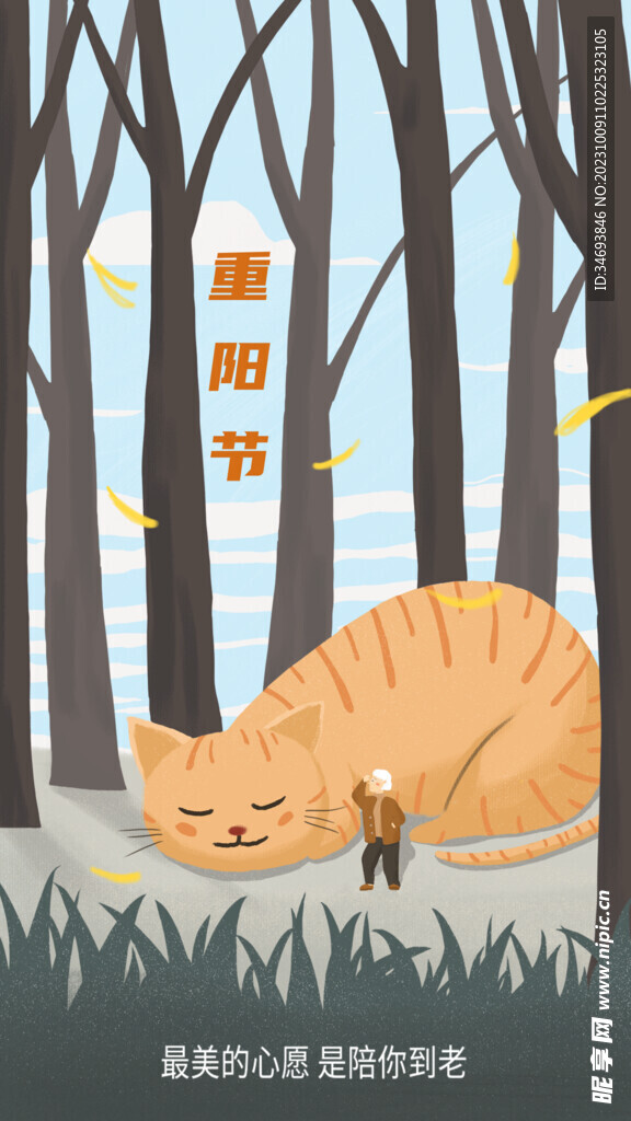 重阳节海报